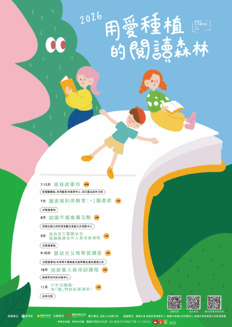 115年嘉義市政府文化局嬰幼兒閱讀推廣活動總表